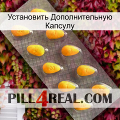 Установить Дополнительную Капсулу cialis1